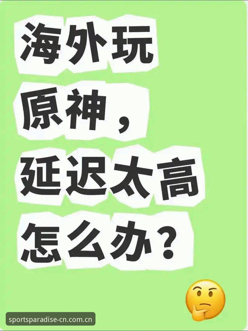 2025版完美体育平台还能快多少？150ms响应背后藏了什么？